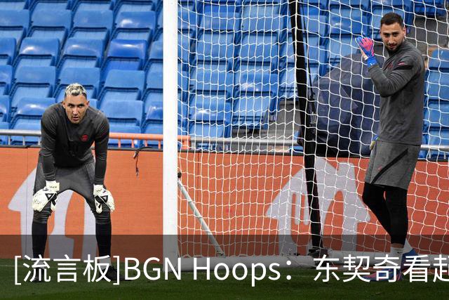 [流言板]BGN Hoops：东契奇看起来就是当下全世界最强的球员